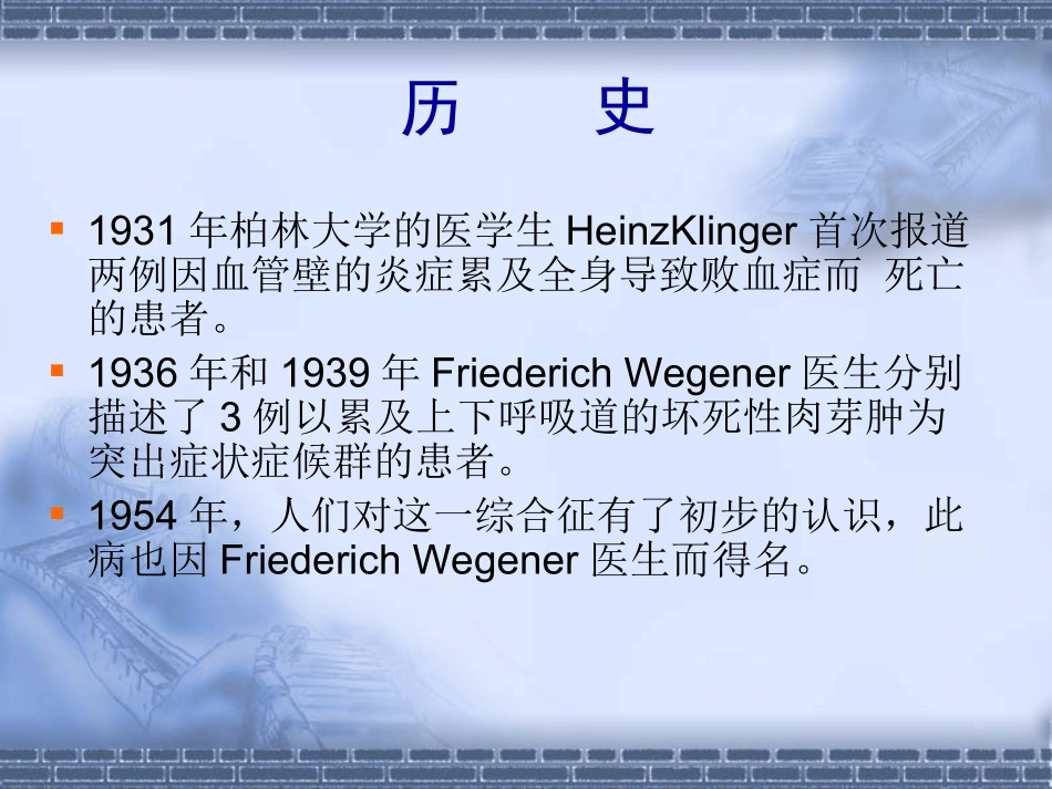 医学课件韦格纳肉芽肿_第3页