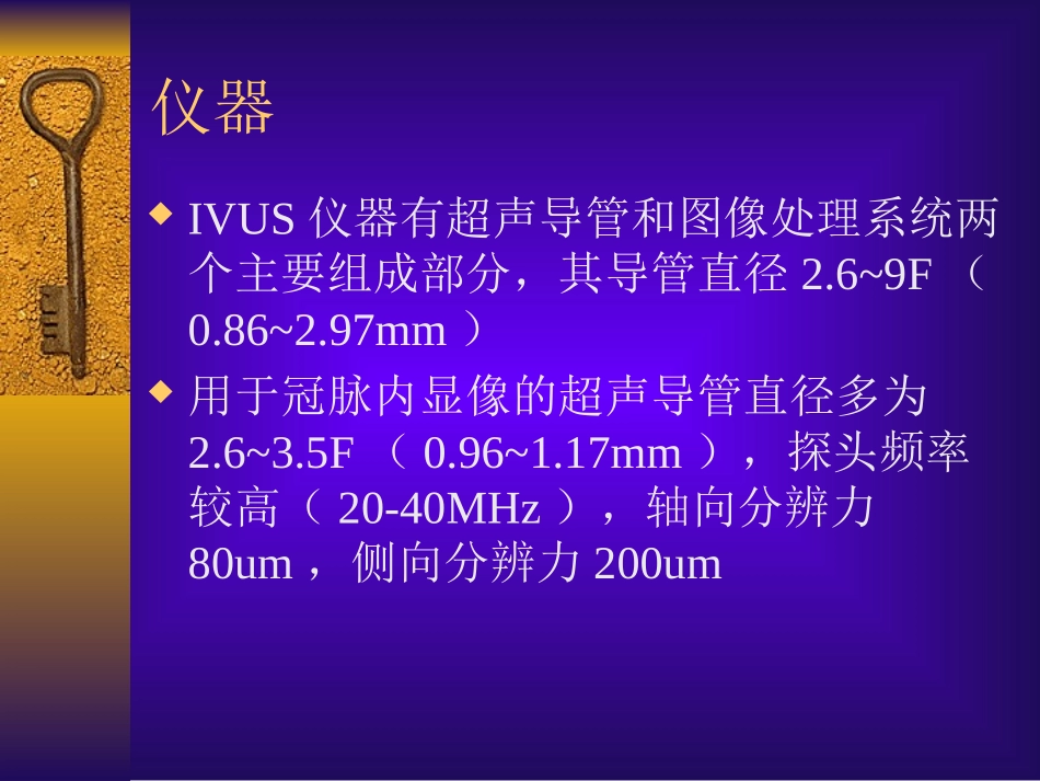 医学课件血管内超声IVUS的相关资料_第3页