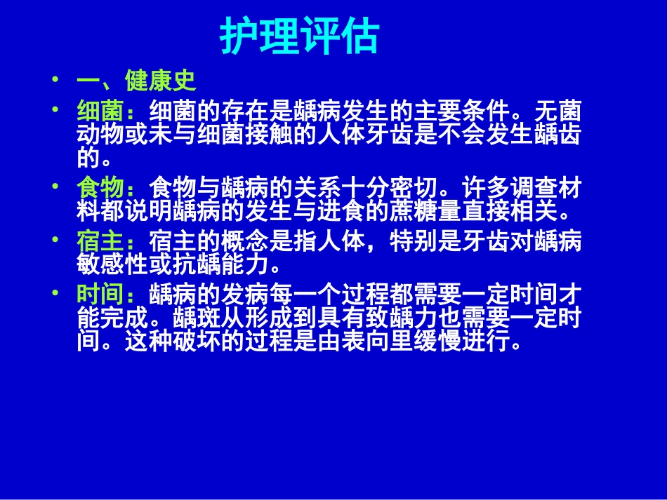 医学课件牙体及牙髓病病人的护理_第2页