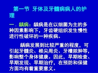 医学课件牙体及牙髓病病人的护理