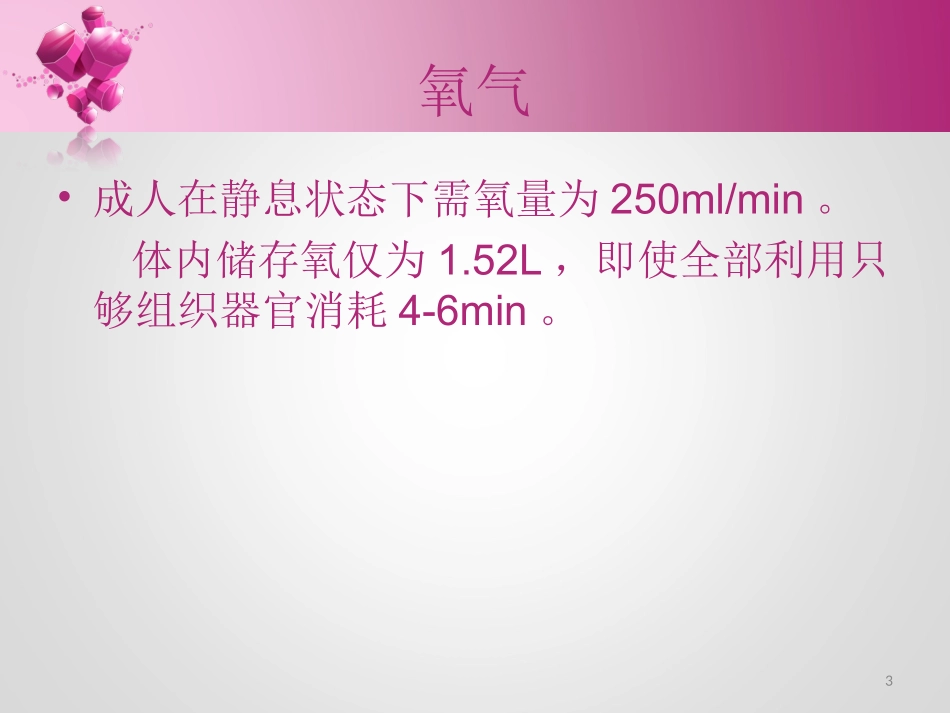 医学课件氧疗及吸氧装置_第3页