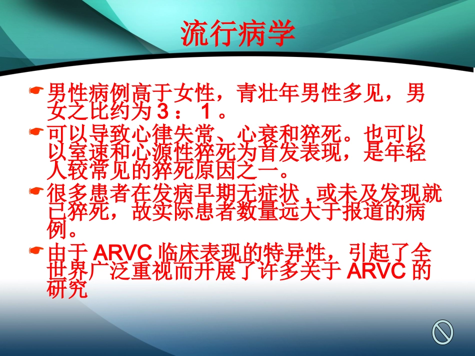医学课件致心律失常性右室心肌病_第3页