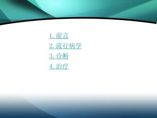 医学课件致心律失常性右室心肌病