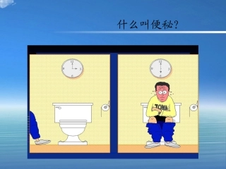 医学课件肿瘤相关便秘