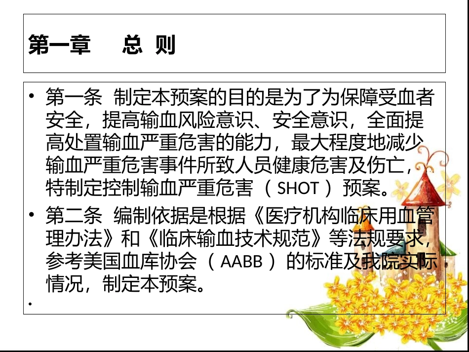 医学控制输血严重危害预案培训课件_第2页