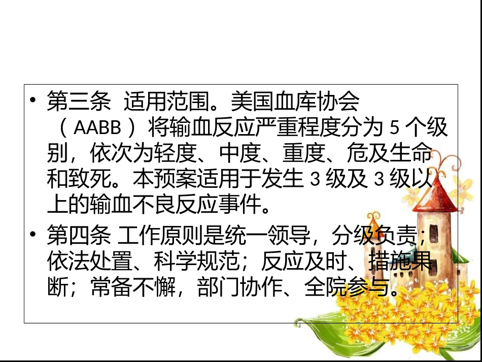医学控制输血严重危害预案培训课件_第3页