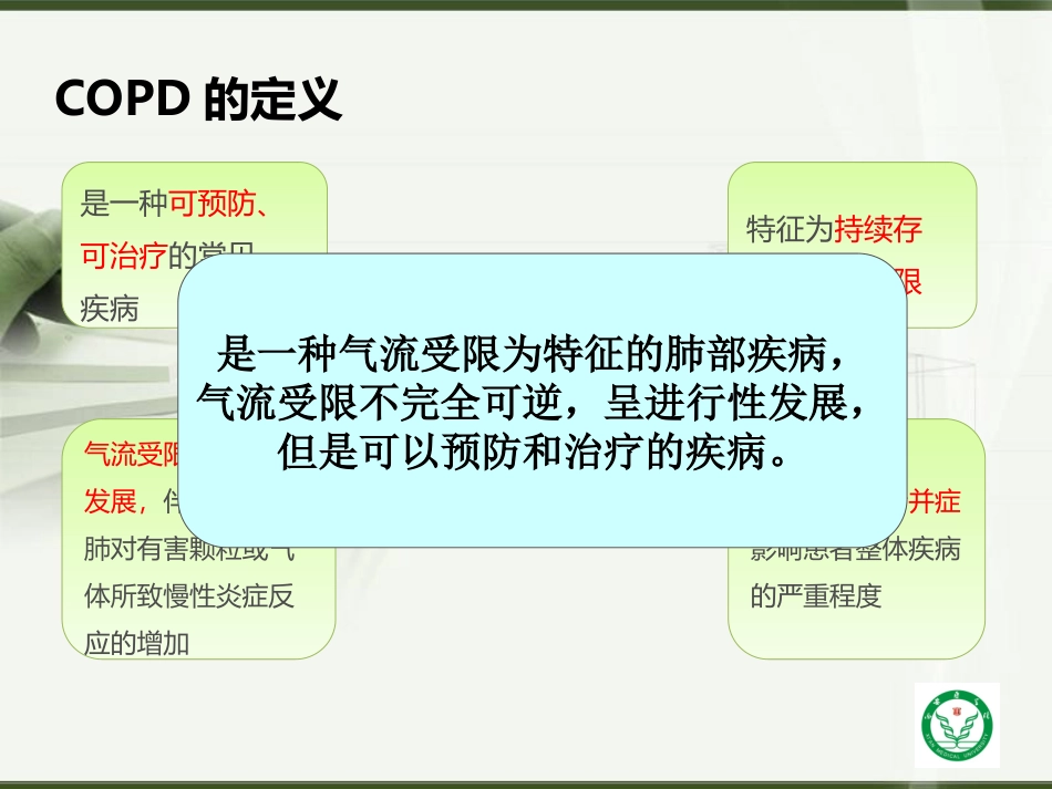 医学慢性阻塞性肺疾病0001专题课件_第3页