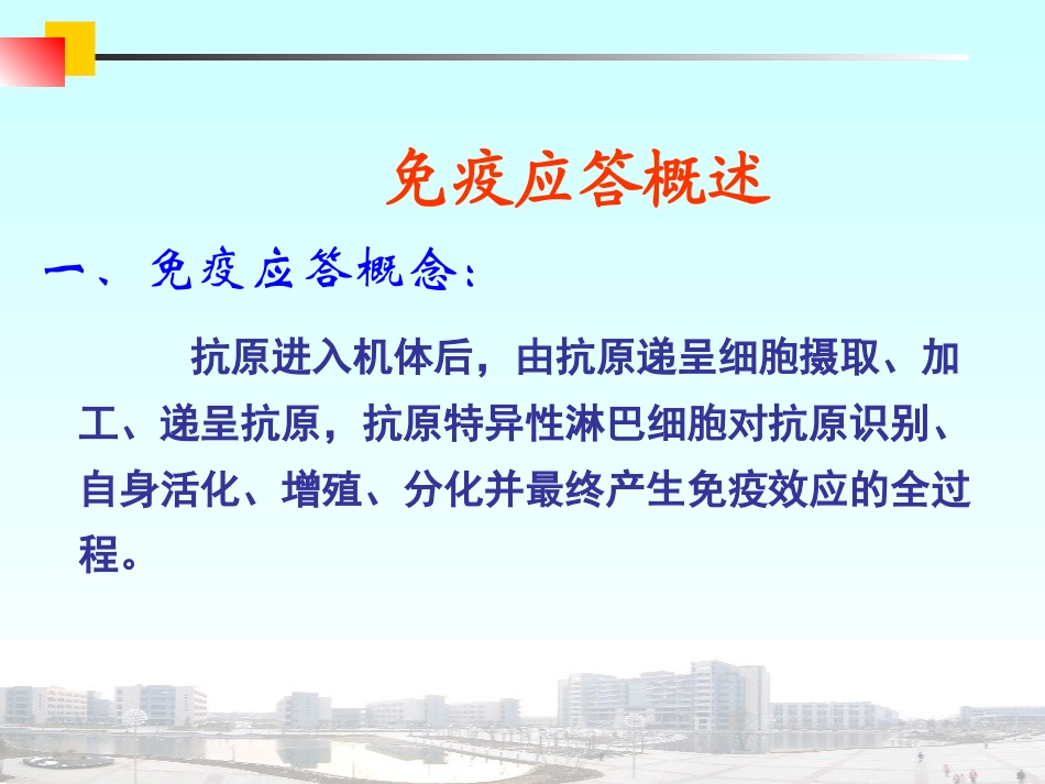 医学免疫学T细胞介导的细胞免疫应答_第2页