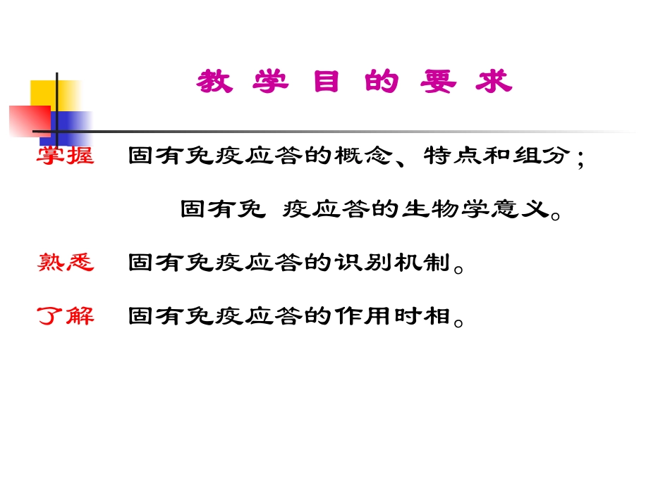 医学免疫学固有免疫_第2页