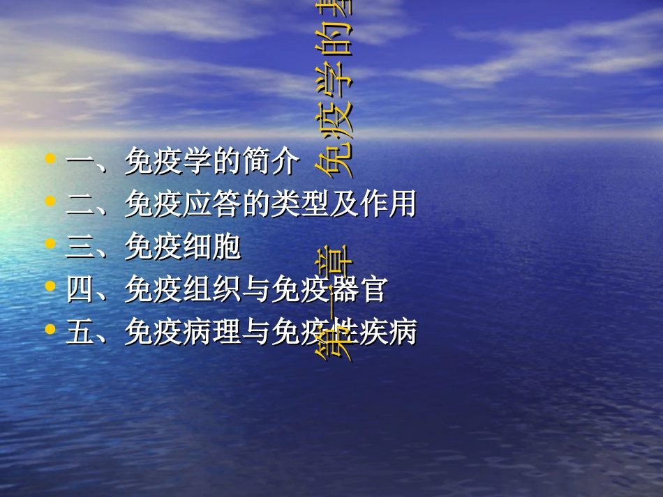 医学免疫学简介_第3页