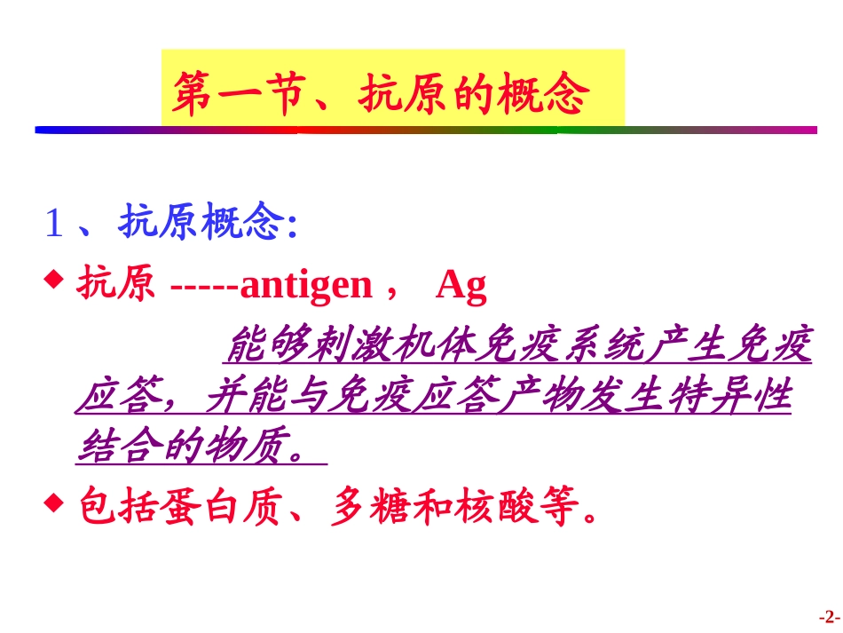 医学免疫学抗原_第2页