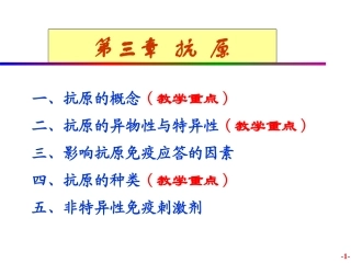 医学免疫学抗原