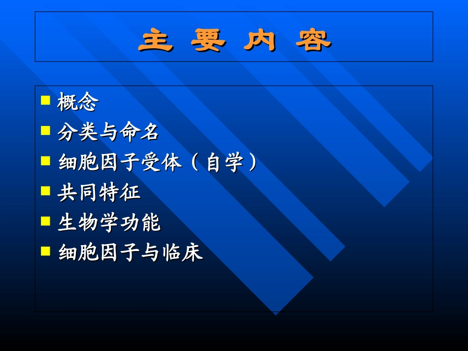 医学免疫学之细胞因子_第3页