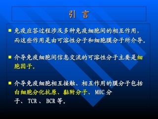医学免疫学之细胞因子
