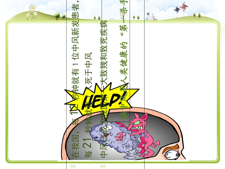 医学脑卒中健康宣教培训课件_第2页