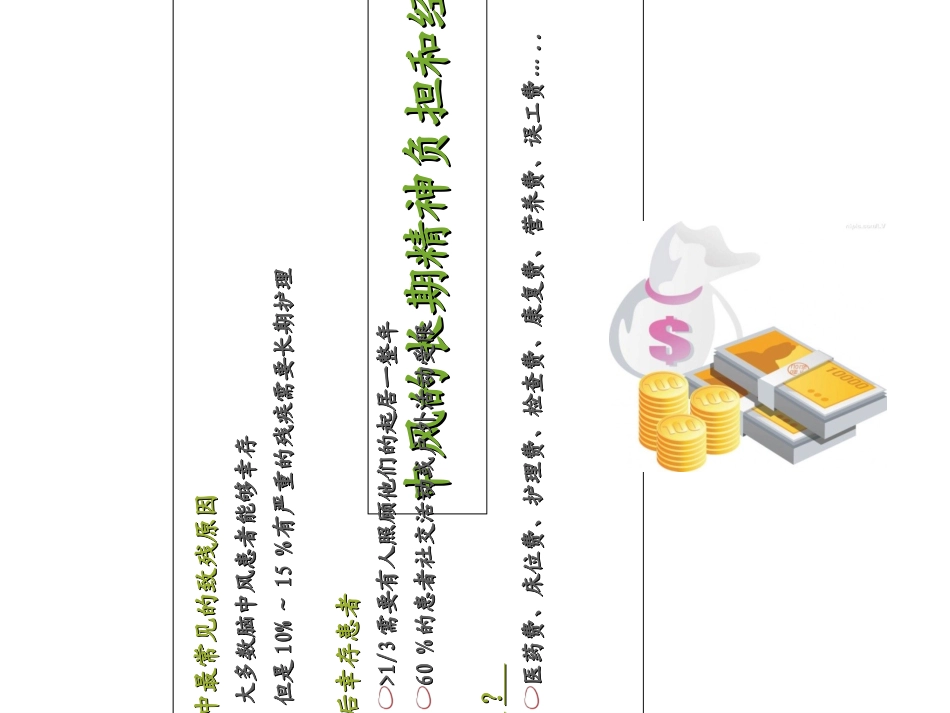 医学脑卒中健康宣教培训课件_第3页