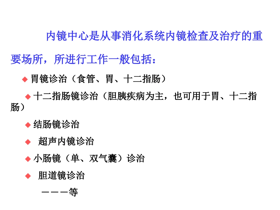 医学内镜室中心的布局配置专题课件_第2页