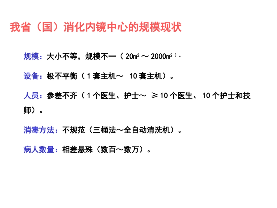 医学内镜室中心的布局配置专题课件_第3页