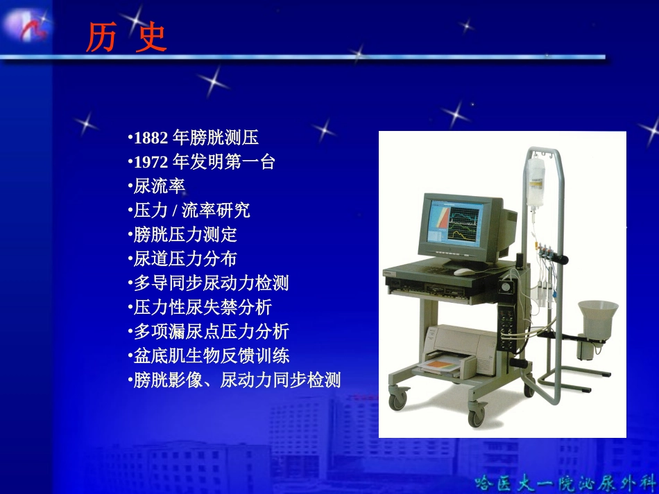 医学尿动力学检查专题课件_第3页