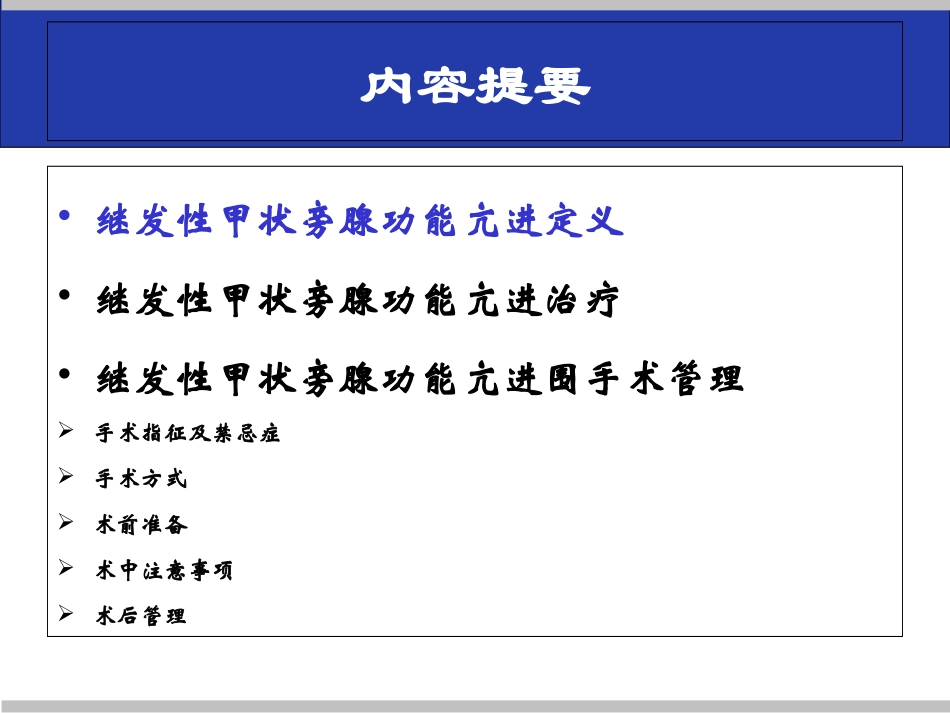 医学尿毒症继发甲状旁腺功能亢进的手术治疗培训课件_第2页