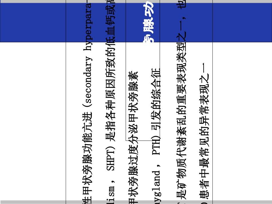 医学尿毒症继发甲状旁腺功能亢进的手术治疗培训课件_第3页