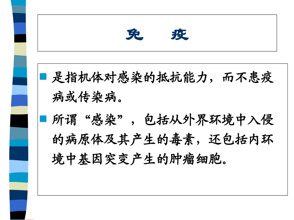 医学皮肤免疫系统培训课件_第2页