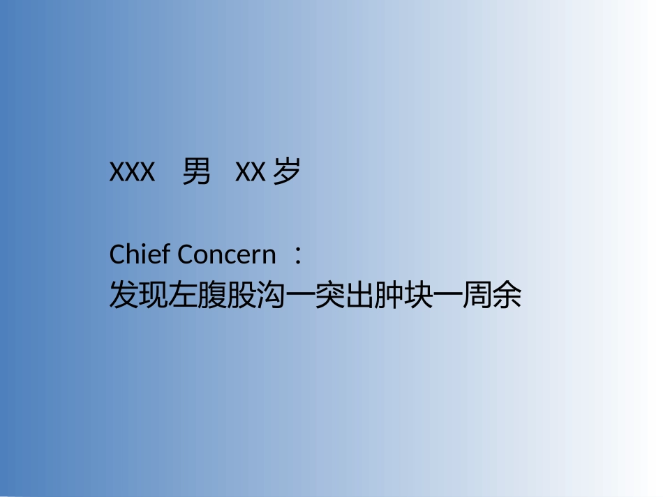 医学普外腹股沟疝病例讨论课件_第2页