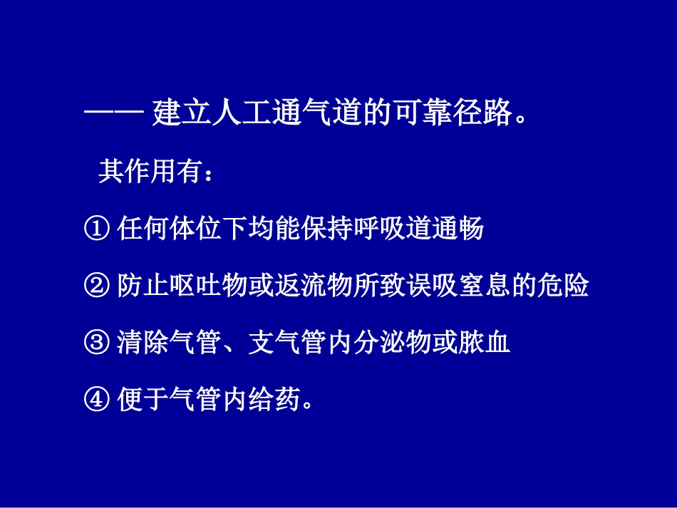 医学气管插管汇总_第3页