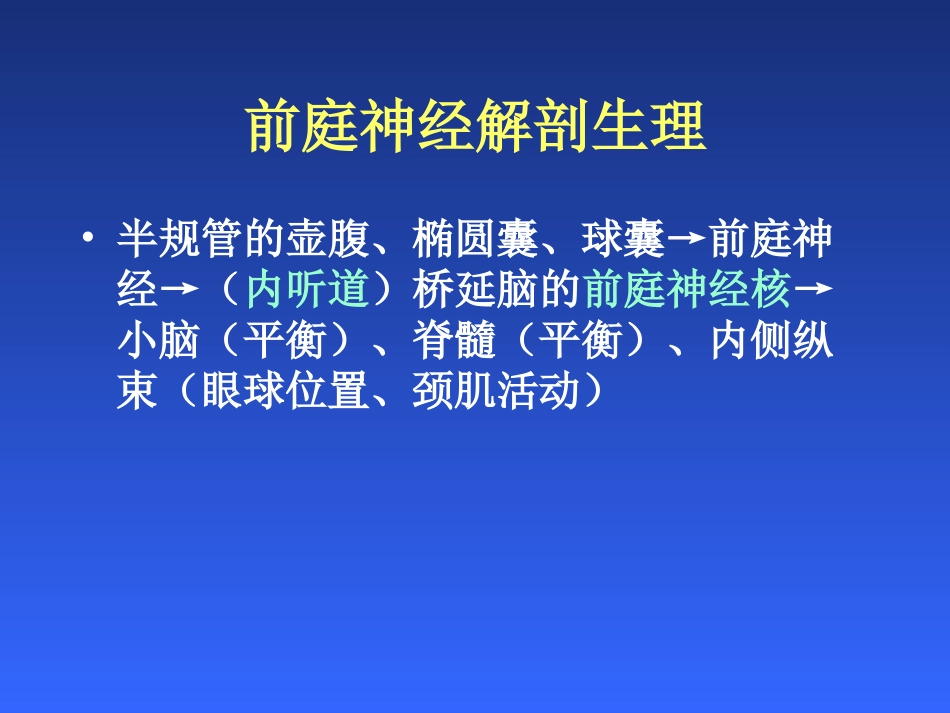 医学前庭功能检查讲解培训课件_第2页