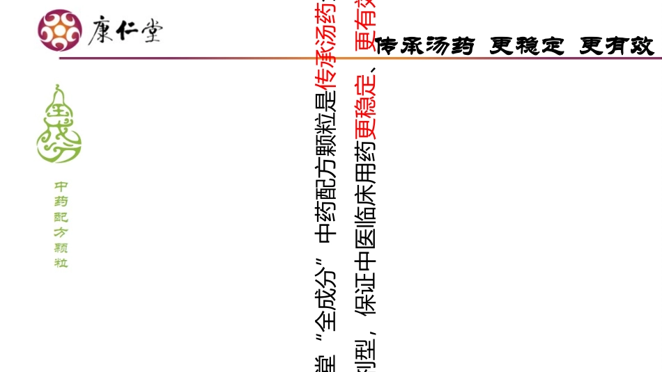 医学全成分中药配方颗粒培训课件_第2页