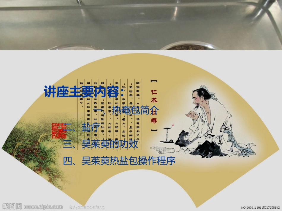 医学热奄包中医护理小组专题课件_第2页