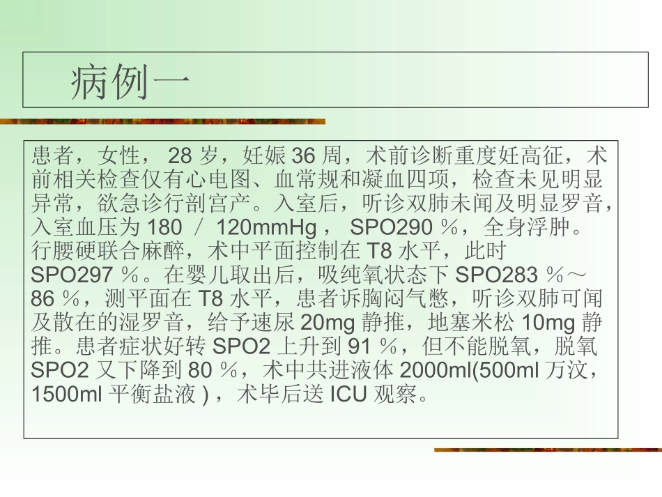 医学妊高症病人麻醉专题课件_第3页