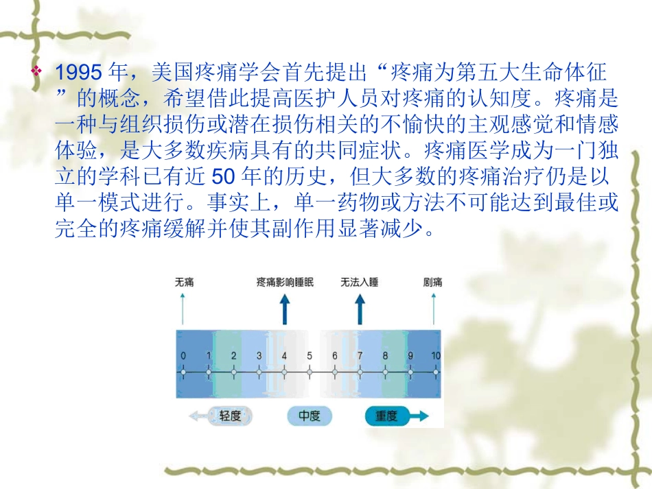 医学术后多模式镇痛_第3页
