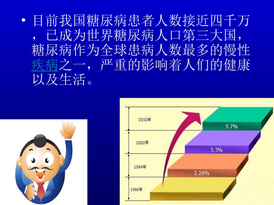医学糖尿病医疗护理新进展_第2页