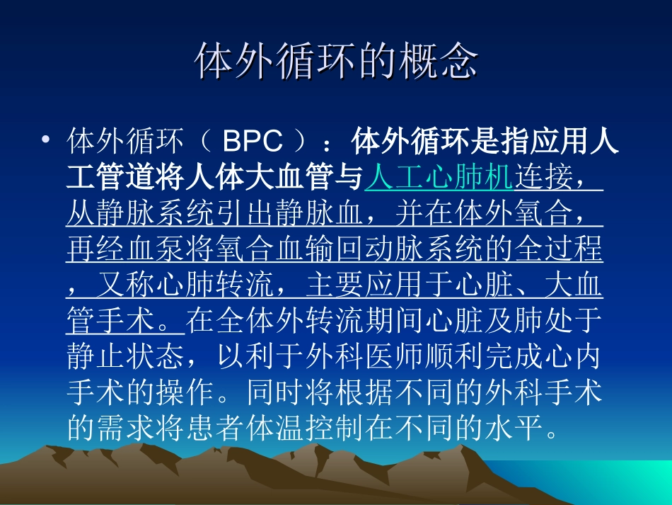 医学体外膜肺氧和技术_第2页