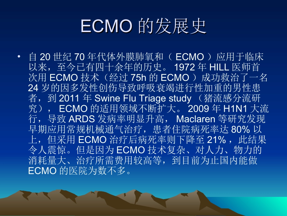 医学体外膜肺氧和技术_第3页