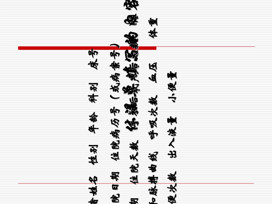 医学体温单的填写培训课件_第3页