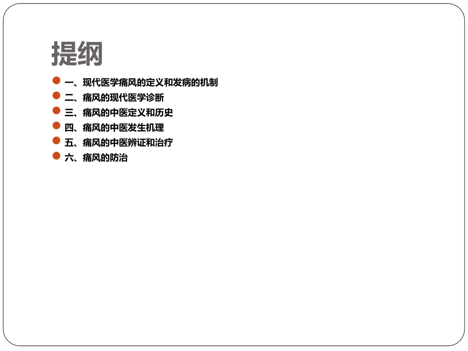医学痛风的中医辨证和防治课件_第2页