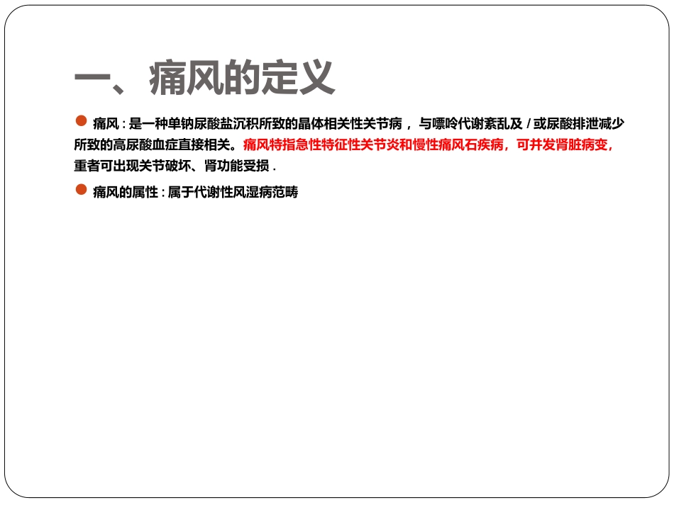 医学痛风的中医辨证和防治课件_第3页