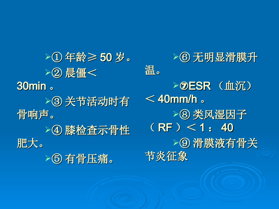 医学退行性膝关节炎的中医综合疗法_第3页