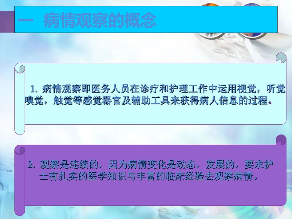医学危重病人的病情观察和医疗医疗护理培训课件_第2页
