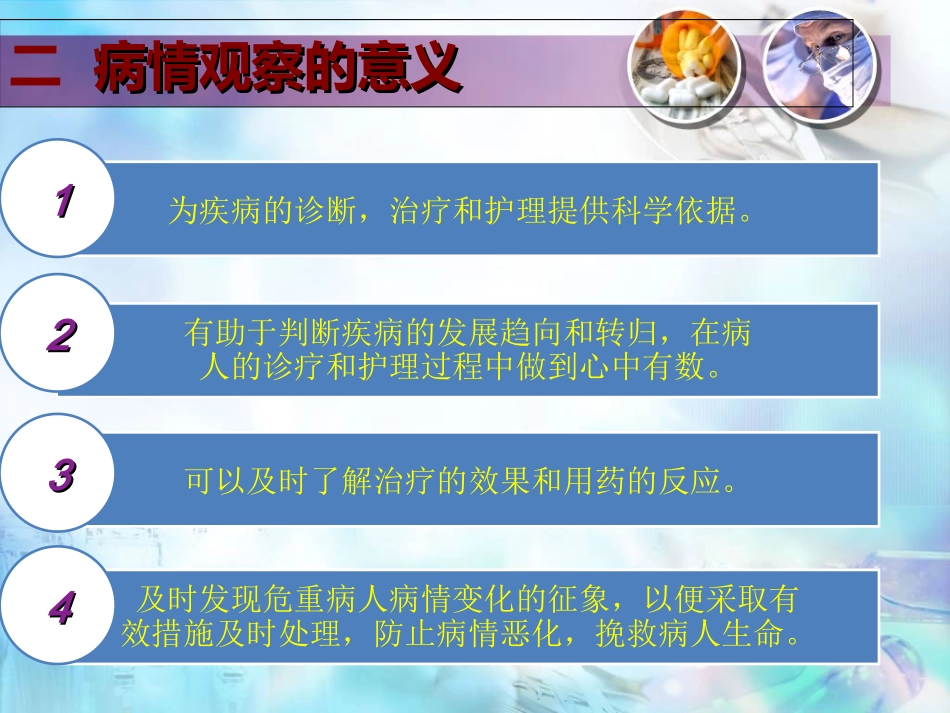 医学危重病人的病情观察和医疗医疗护理培训课件_第3页