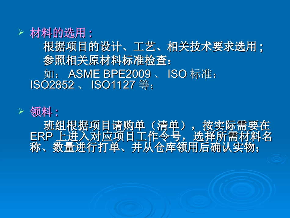 医学卫生级管道焊接检验培训课件_第2页