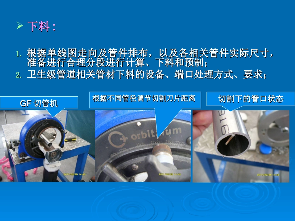 医学卫生级管道焊接检验培训课件_第3页