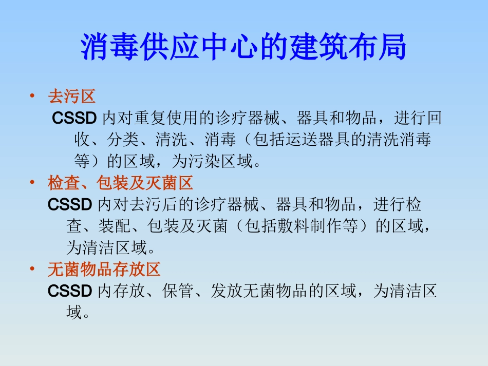 医学消毒供应中心清洗的重要性专题课件_第2页