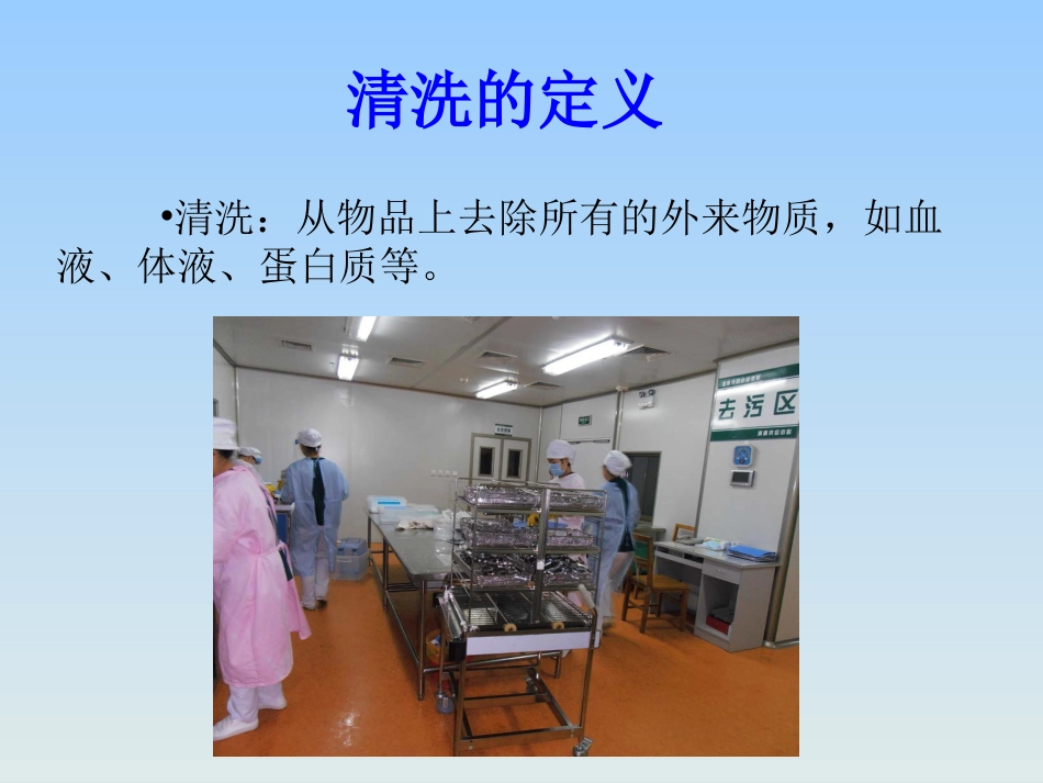 医学消毒供应中心清洗的重要性专题课件_第3页