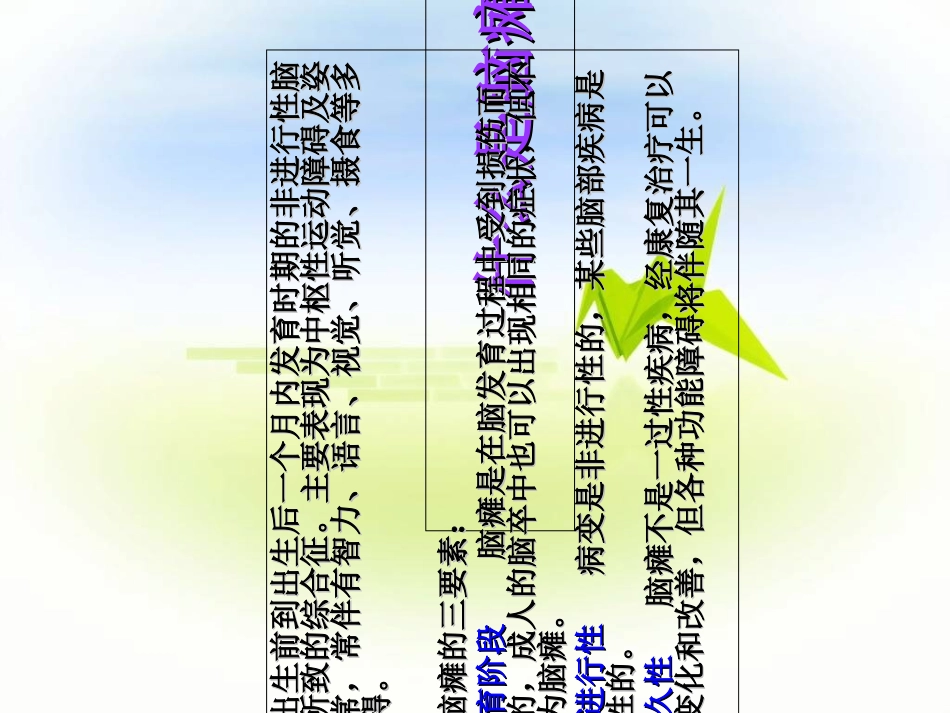 医学小儿脑瘫的康复评定和训练专题课件_第3页