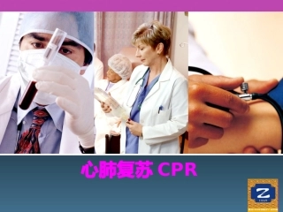 医学心肺复苏CPR培训课件