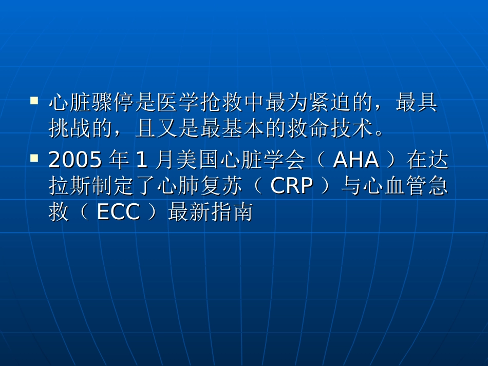 医学心脏骤停的抢救处理培训课件_第2页