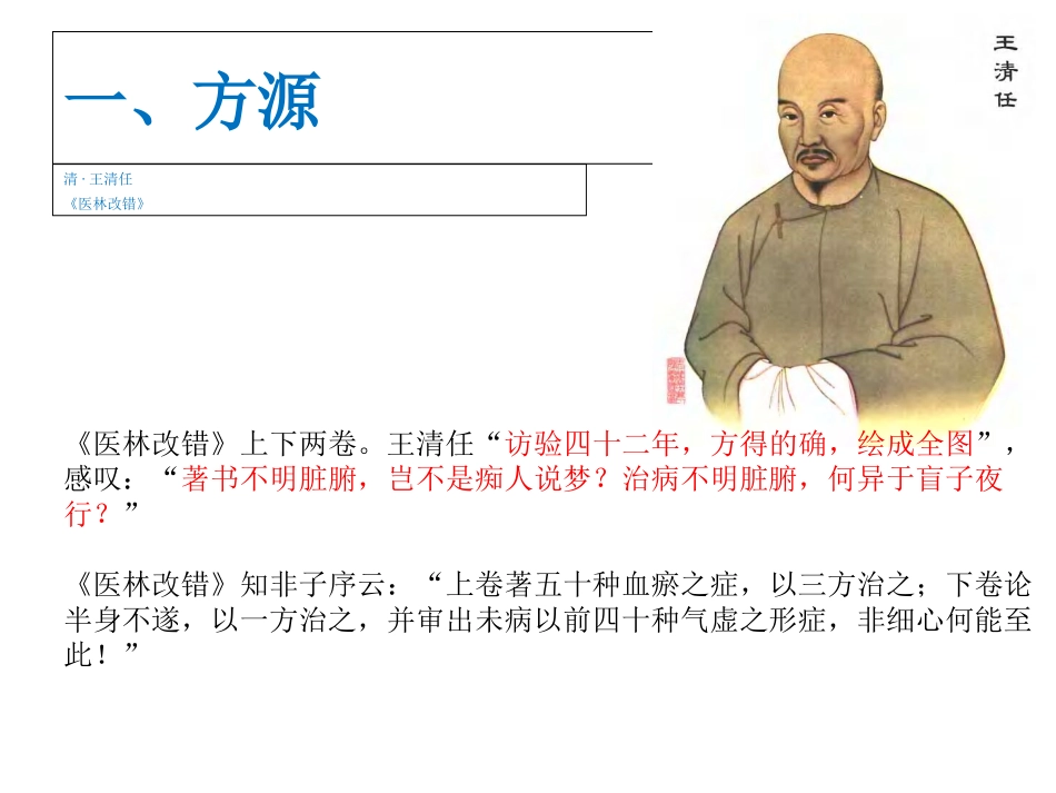 医学血府逐瘀汤专题知识讲座课件_第2页